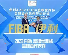开云中国-全球篮球赛事直播